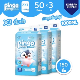 Pingo Baby ผ้าอ้อม กางเกง เทป เด็ก 150ชิ้น BABY DIAPER PANTS S/M/L/XL/XXL/XXXL นุ่ม บางเบา