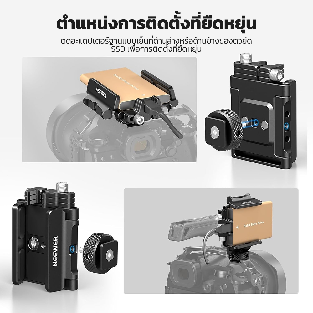 NEEWER UA035 Mount Bracket SSD ผู้ถือรองเท้าเย็น Clamp, 1.6 "-2.6 "สําหรับ T5 T7 SSD SanDisk ใช้งานร่วมกับ SmallRig Cage สําหรับ BMPCC 4K 6K