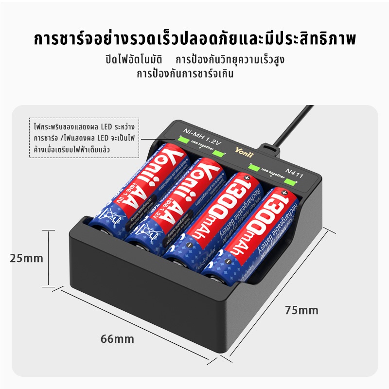 Yonii N411 4 พอร์ตคุณภาพสูง AA/AAA NiMH เครื่องชาร์จแบตเตอรี่ 1.2V AA 1300mAh/ AAA 650mAh เครื่องชาร์จแบตเตอรี่แบบชาร์จไฟได้ (1.5V ทางเลือก)
