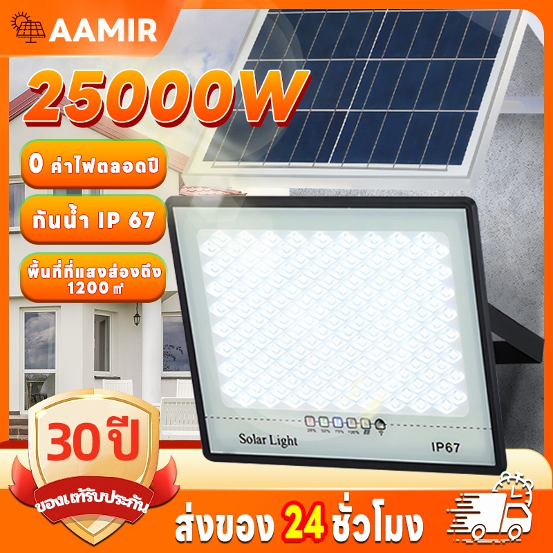 [รับประกัน 40 ปี] ไฟโซล่าเซลล์ 25000W โซล่าเซลล์สปอตไลท์ ไฟสปอร์ตไลท์ กันน้ำ กันฟ้าผ่า IP67 เปิดปิดอ