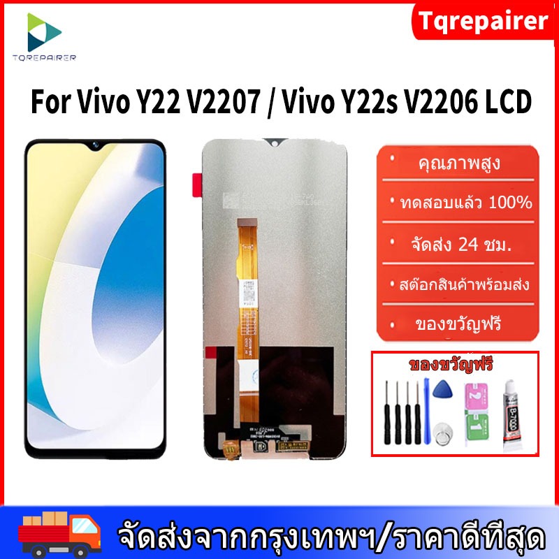 [Tqrepairer ]ต้นฉบับสําหรับ Vivo Y22 V2207 / Vivo Y22s V2206 LCD การเปลี่ยนชุดประกอบหน้าจอสัมผัสแบบ DIGITAL