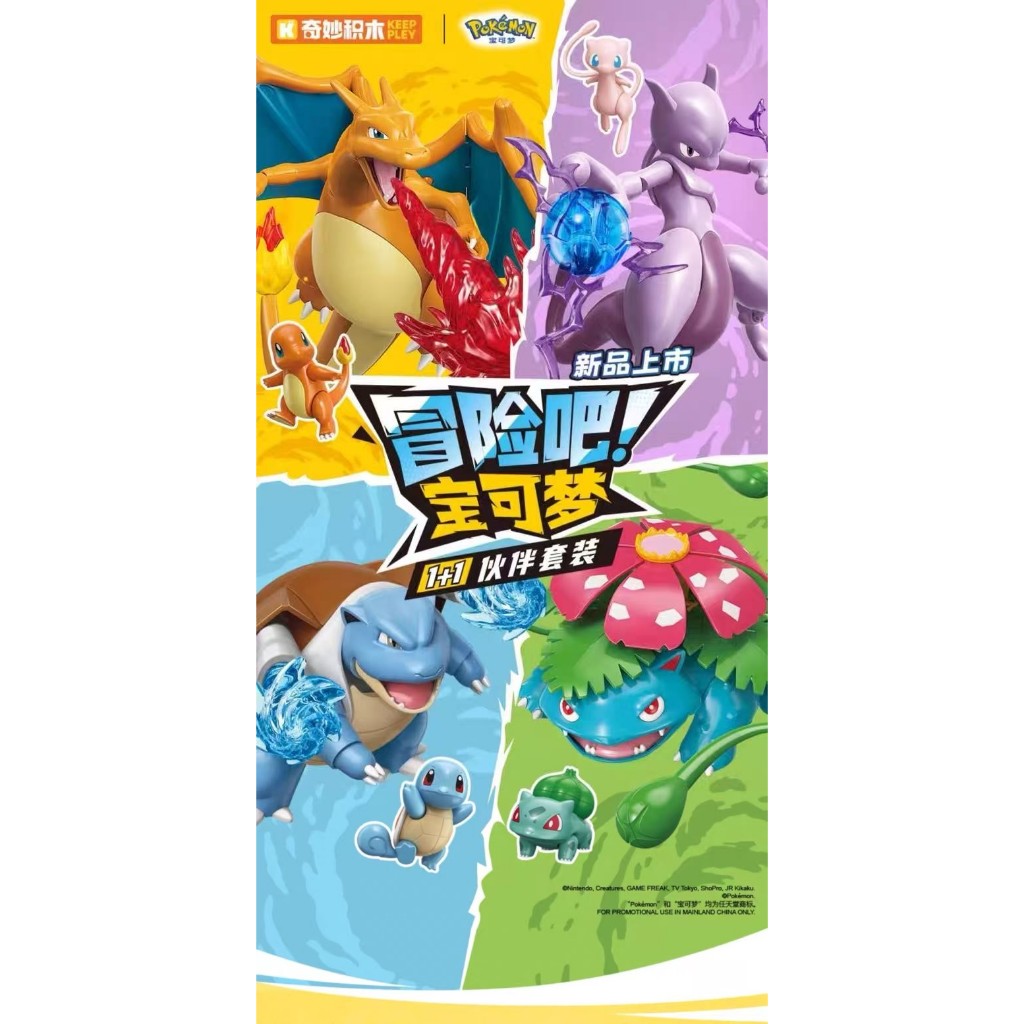 ▲ก.ค.▲ ฟิกเกอร์บล็อกตัวต่อ KEEPPLEY ของแท้ - Pokemon Amine Toys ของขวัญเด็กผู้ชาย