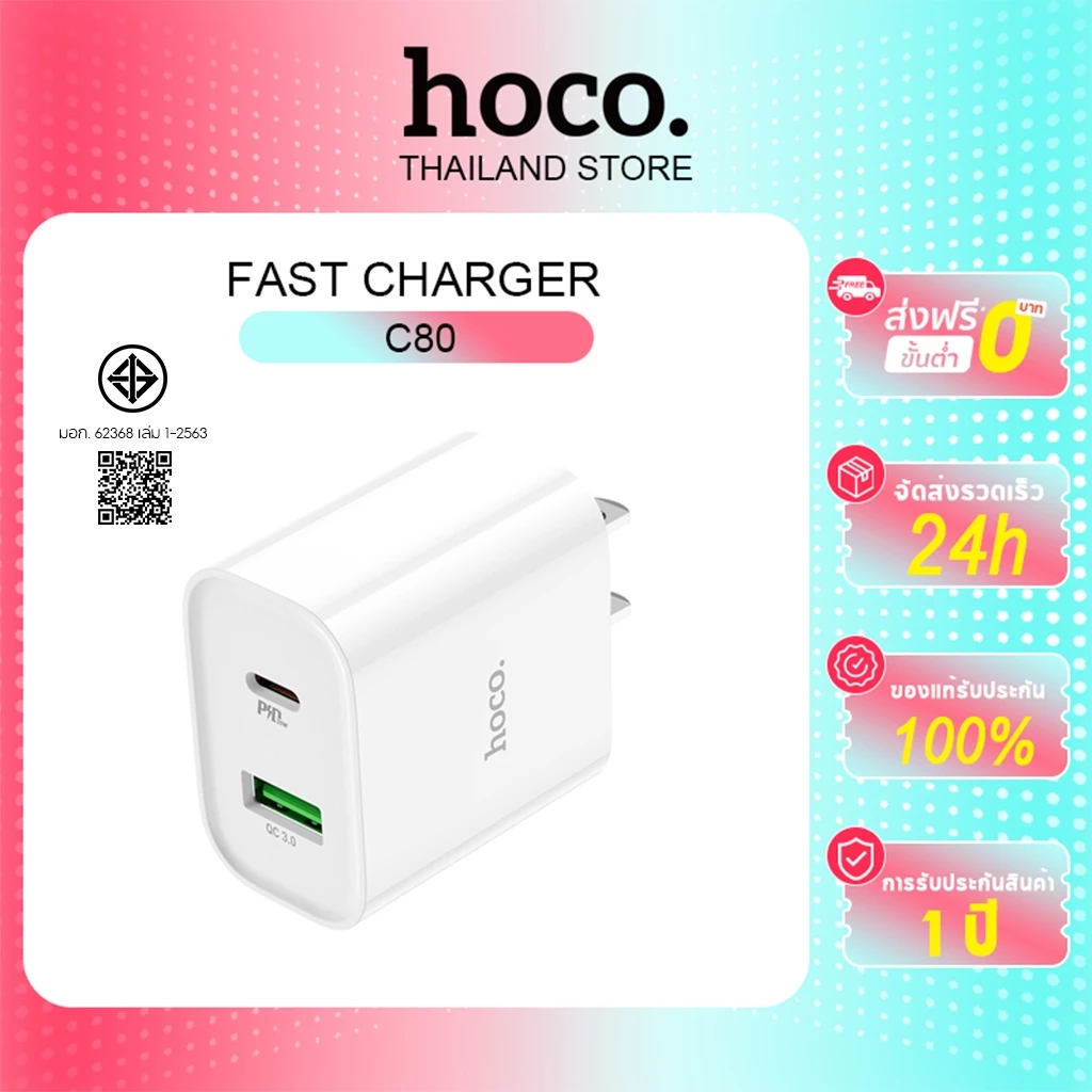 hoco. C80 Fast Charger หัวชาร์จเร็ว Type-C PD Quick Charge 20W หัวPD รองรับชาร์จเร็ว