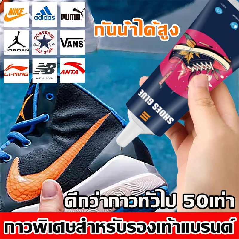 【 อุด1 ครั้งใส่อีก 5ปี 】กาว รองเท้า กาวติดรองเท้าอย่างดี กาวซ่อมรองเท้า เหนียวแน่นติดทน กาวยาง อเนกประสงค์ ​กาวพิเศ