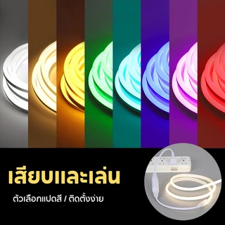 2835 220V หลอดไฟ LED นีออนสีกันน้ำ ไฟงานวัด หลอดไฟสี ตกแต่ง กันน้ำตัดง่าย กับปลั๊ก
