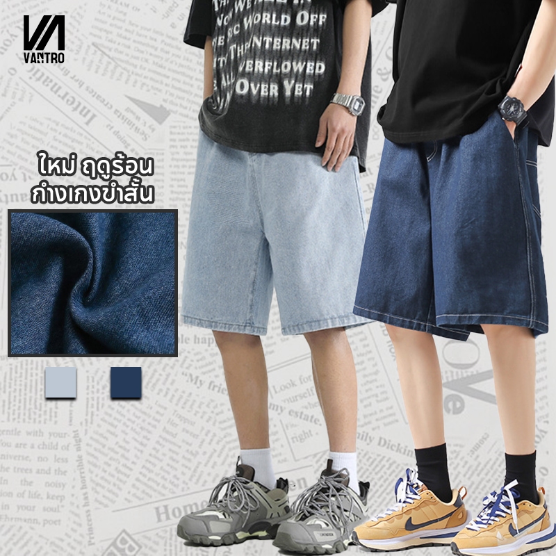 Vantro กางเกงขาสั้น รุ่นซิปกลางเอว ใส่สบาย ทรงหลวม สไตล์ฤดูร้อน ใหม่ กางเกงยีนส์ขาสั้นผู้ชาย สไตล์ลำลอง แมทช์กับเสื้อผ้าได้ง่าย