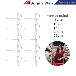 ตะขอแขวนสินค้า แพ็ค10ชิ้น ตะขอเหล็ก เกาะตะแกรง แข็งแรงชุปซิงค์ แขวนสินค้า