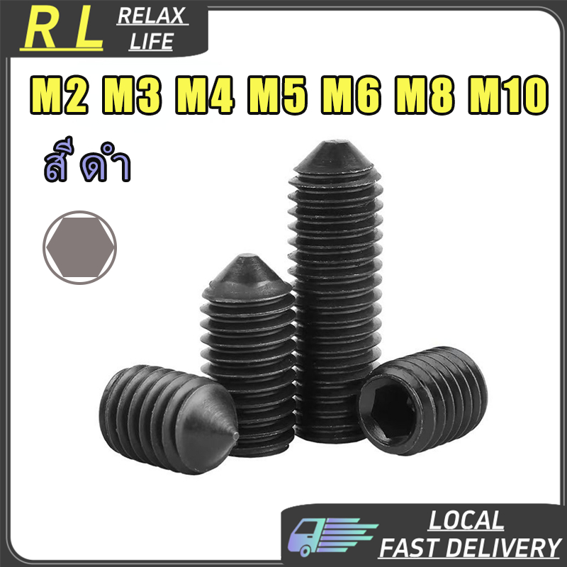 สกรูตัวหนอนดํา Hex Cone Point Set Screw เกลียวหนอน M2 M3 M4 M5 M6 M8 M10 น็อตตัวหนอน