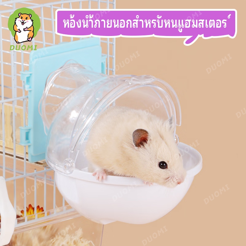 [มีในสต็อก + จัดส่งจากประเทศไทย]หนูแฮมสเตอร์ห้องน้ําภายนอกห้องซาวน่ากระบะทรายอุปกรณ์หมีสีทองกรงอะคริลิคภายนอก