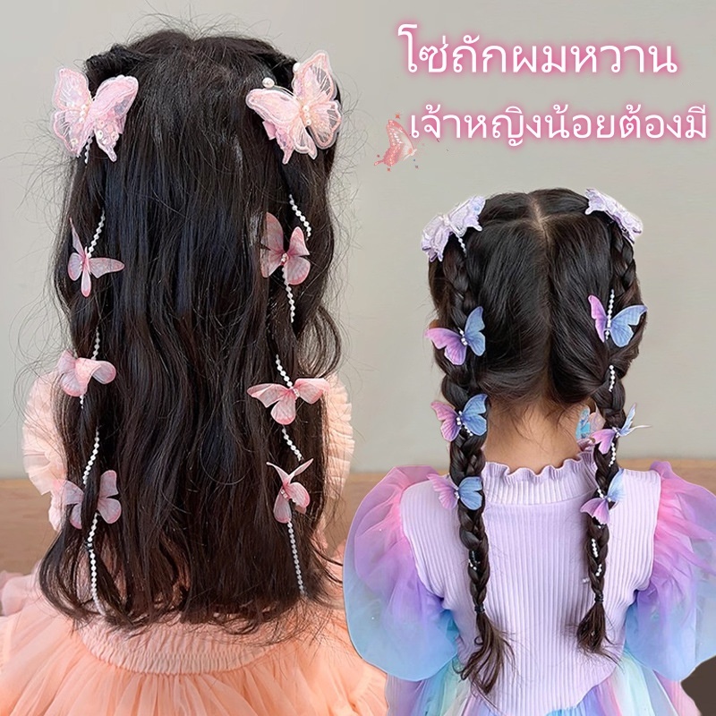 2ชิ้นหวานตาข่ายที่มีสีสันผีเสื้อกิ๊บสําหรับเจ้าหญิงสาวมุกยาวพู่ถักเปิดกิ๊บ ชม. หูฟัง อุปกรณ์ผม