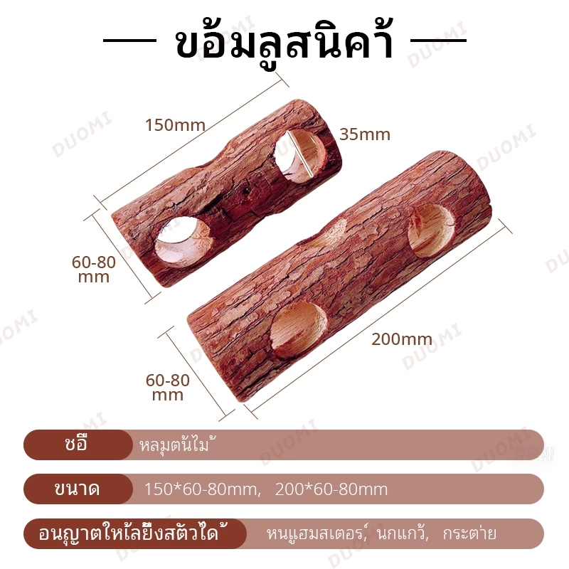 [สินค้าพร้อมส่ง + จัดส่งจากประเทศไทย]บ้านต้นไม้สำหรับแฮมสเตอร์, ของเล่นอุโมงค์, ที่ซ่อนตัวบนต้นไม้, อุโมงค์เขาวงกต, อุปกรณ์จัดสวนสำหรับสัตว์เลี้ยงขนาดเล็ก thumbnail 3