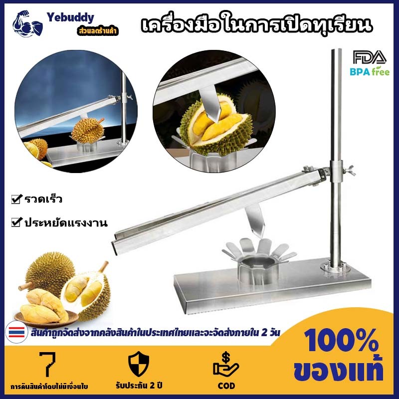 【COD ท้องถิ่น + การจัดส่ง 2 วัน】เครื่องมือทุเรียนปอกเปลือกสแตนเลสเชิงพาณิชย์