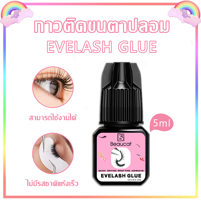 กาวติดขนตาปลอม แห้งเร็ว ไม่ระคายเคือง กันน้ํา ติดทนนาน 45 วัน ขนาด 5ml