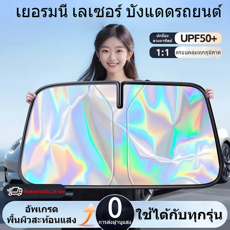 พร้อมส่ง🚗ที่บังแดดในรถยนต์ ร่มกันแดดในรถ ใช้ได้กับรถยนต์ทุกรุ่น ลดความร้อนจากแสงแดด มีฉนวนกันความร้อน กันUV บังแดด แถมกระเป๋าหนัง