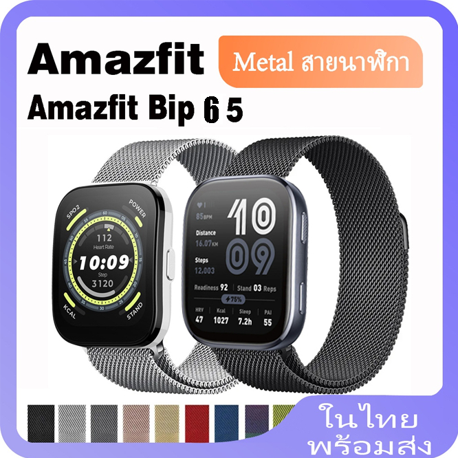Amazfit Bip 6 5 สายโลหะแม่เหล็กสําหรับ Amazfit Bip 6/5 สายสแตนเลส สายโลหะ Milanese Loop