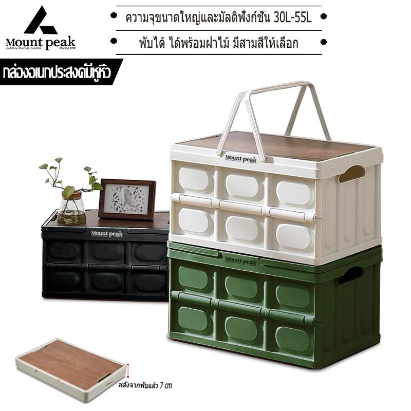 พร้อมส่ง Mountpeak กล่องตั้งแคมป์ กล่องแคมปิ้ง กล่องเก็บของพับได้30L-56L ออกแบบด้ามจับให้พกพาสะดวก ความจุขนาดใหญ่