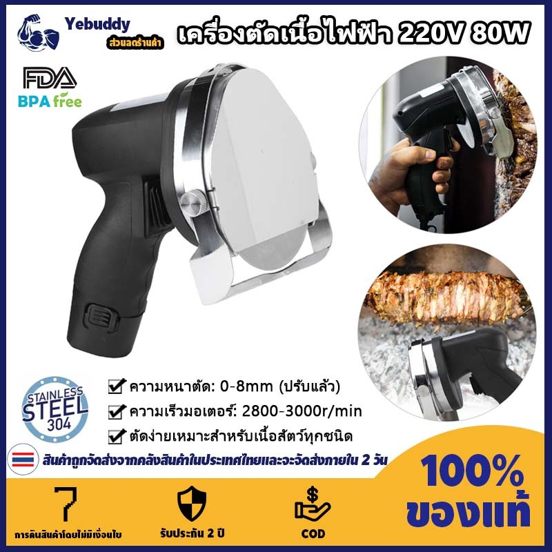 【COD ท้องถิ่น + การจัดส่ง 2 วัน】ไฟฟ้า Kebab เครื่องตัด Doner มีด Shawarma เครื่องตัดมือถือเนื้อย่างเครื่องตัด Gyro มีด 220V