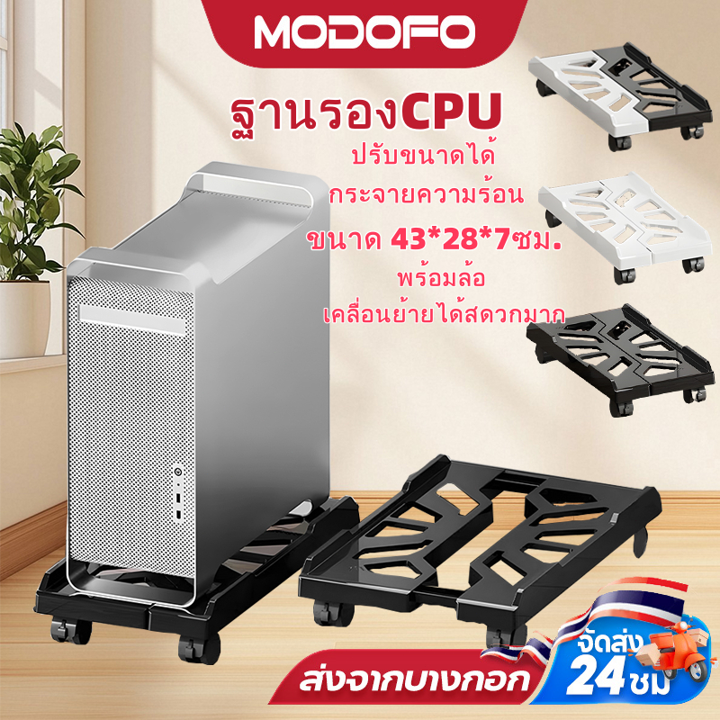 MODOFO ฐานรองเคสคอม ที่รองCPU ขาตั้งคอม ขาตั้งเคสคอมพิวเตอร์ การกระจายความร้อน พร้อมล้อเคลื่อนได้