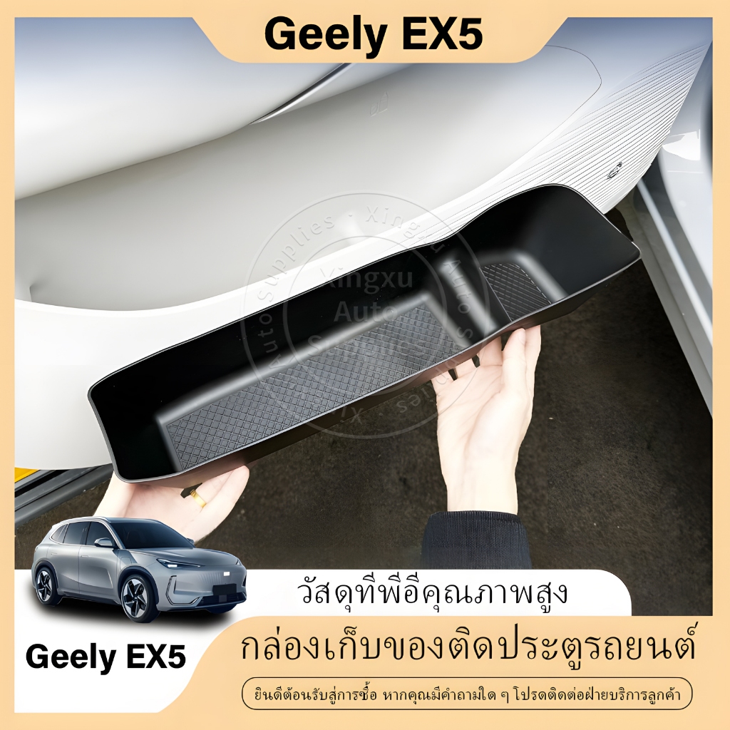 เหมาะสำหรับกล่องเก็บของ TPE ที่ประตูรถ Geely EX5