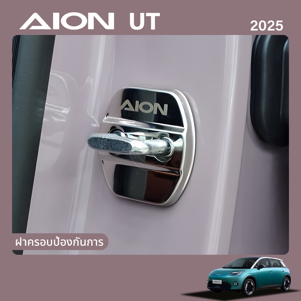 เหมาะสำหรับปี 2025 AION UT ฝาครอบล็อคประตูรถสแตนเลสสตีลล็อคหัวเข็มขัดฝาครอบป้องกันป้องกันสนิมอุปกรณ์ตกแต่ง