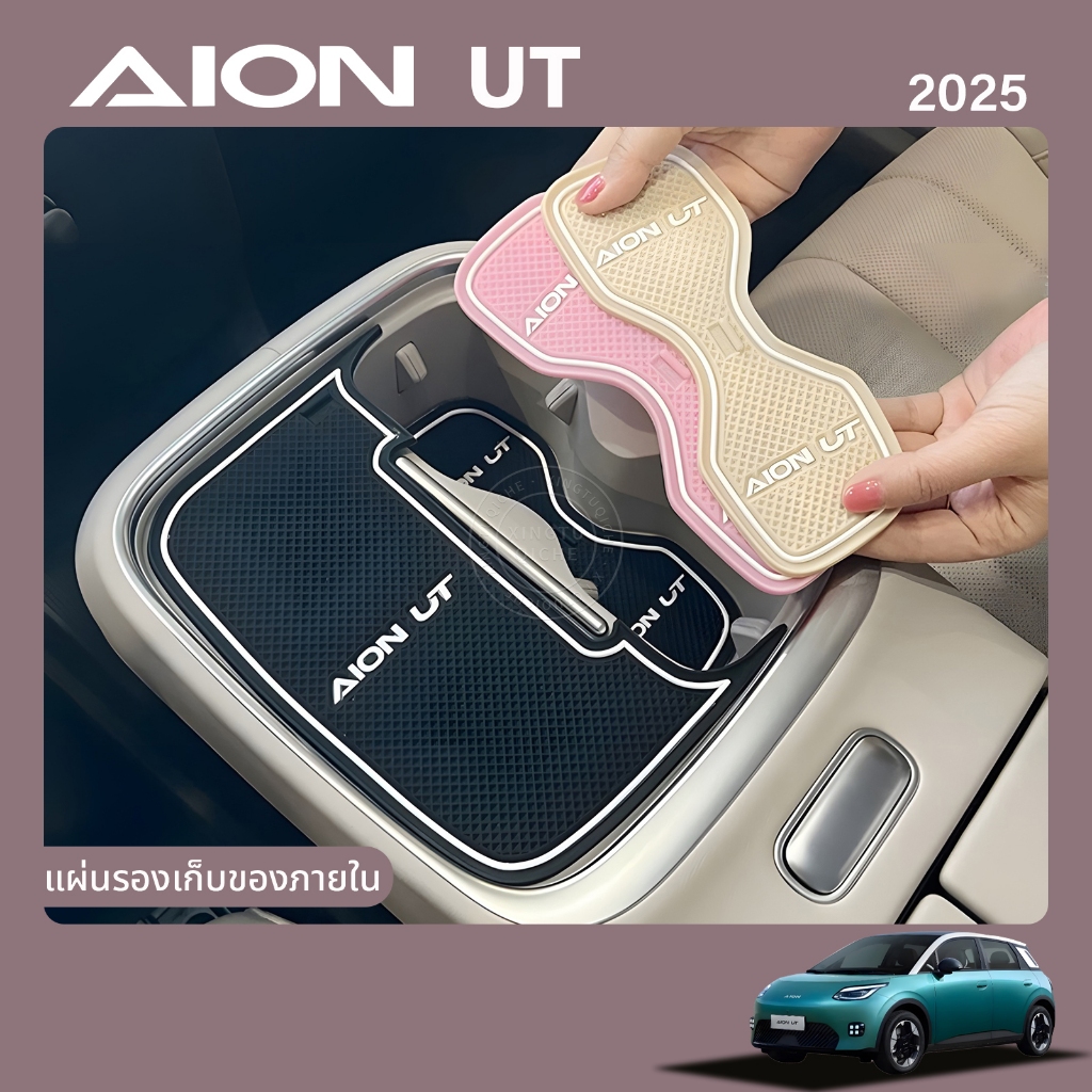 เหมาะสำหรับ 2025 AION UT Central Controlไร้สายชาร์จแผ่นป้องกันภายในที่เก็บข้อมูลPadโทรศัพท์มือถือPad Anti-SLIP PadซิลิโคนCoasterอุปกรณ์เสริมในรถยนต์ ราคา ถูกที่สุด ดีลบีเคเค
