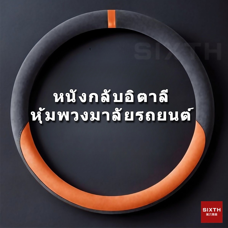 ปลอกหุ้มพวงมาลัยรถยนต์ 36ซม. 38ซม. หนังนิ่ม ทรงกลม รูปตัว D กันลื่น ระบายอากาศ ดูดซับเหงื่อ บางพิเศษ