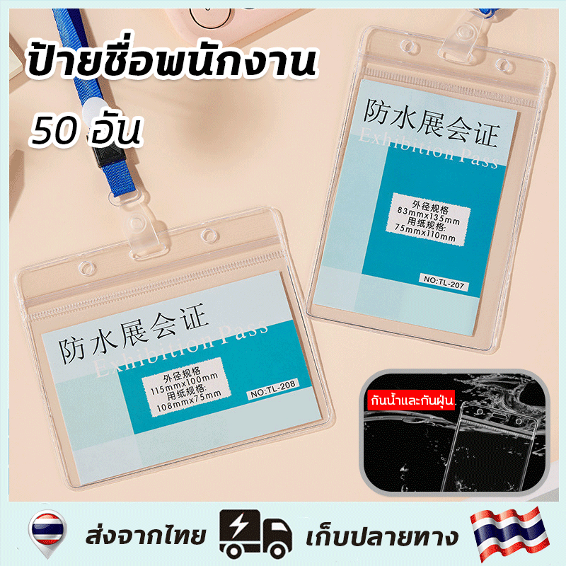 📢แพ็ค50ชิ้น📢ที่ใส่บัตรพนักงาน ซองใส่บัตรพนักงาน ซองใส่บัตรพนักงาน ซองใส่บัตร ใส่เอกสาร ป้ายห้อยกระเป๋าเดินทาง ซองใส ใส่การ์ด เก็บบัตร ป้ายคล้องคอ
