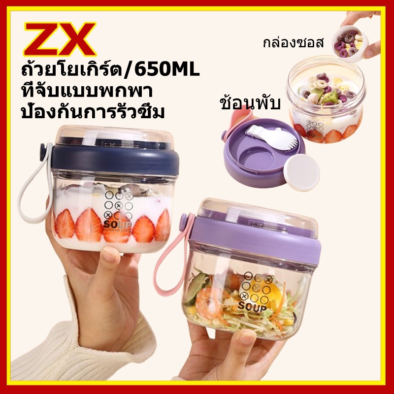 ใหม่ ถ้วยโยเกิร์ต นมถั่วเหลือง ข้าวโอ๊ต พร้อมฝาปิด แบบพกพา