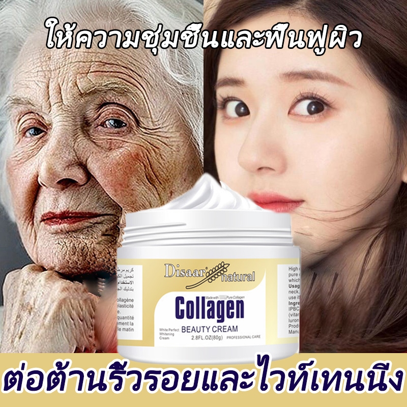 Disaar✨ ครีมหน้าขาวใส ลดริ้วรอยร่องแก้ม รอยตีนกา ริ้วรอยหน้าผาก ยกกระชับ ชุ่มชื้น ลดรอยหมองคล้ํา ผิวเรียบเนียน