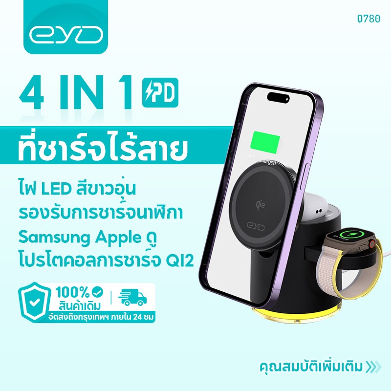 EYD Q780 เครื่องชาร์จไร้สายแม่เหล็กแบบพับได้ Magnetic Wireless Charger  4 IN 1 15W เข้ากันได้กับ Sam
