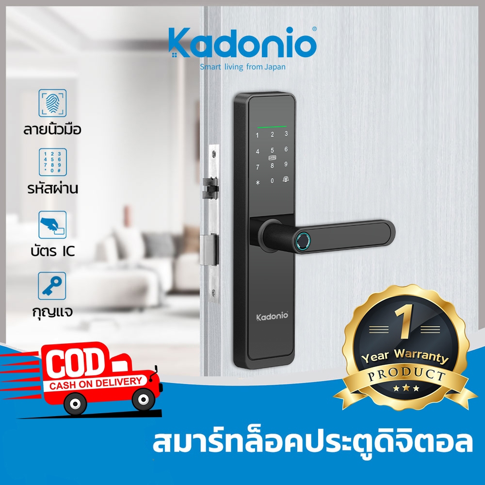 Kadonio สมาร์ทล็อค ดิจิตอลล็อค กลอนประตูดิจิตอล ลูกบิดประตู Smart Digital Door lock สแกนลายนิ้วมือ ร