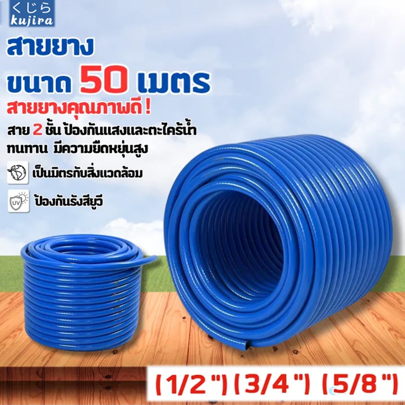 【✅50เมตร】สายยาง 4 หุน/5หุน/6หุน สายยางสีฟ้า 1/2" 5/8" 3/4" （โครงสร้างหนา 3 ชั้น）สายยางรดน้ำต้นไม้ พร้อมหัวฉีดท่อน้ำการล้างรถสะดวกมาก นิ่ม เด้ง อย่างดี 4-6ปีไม่แข็งกรอบ