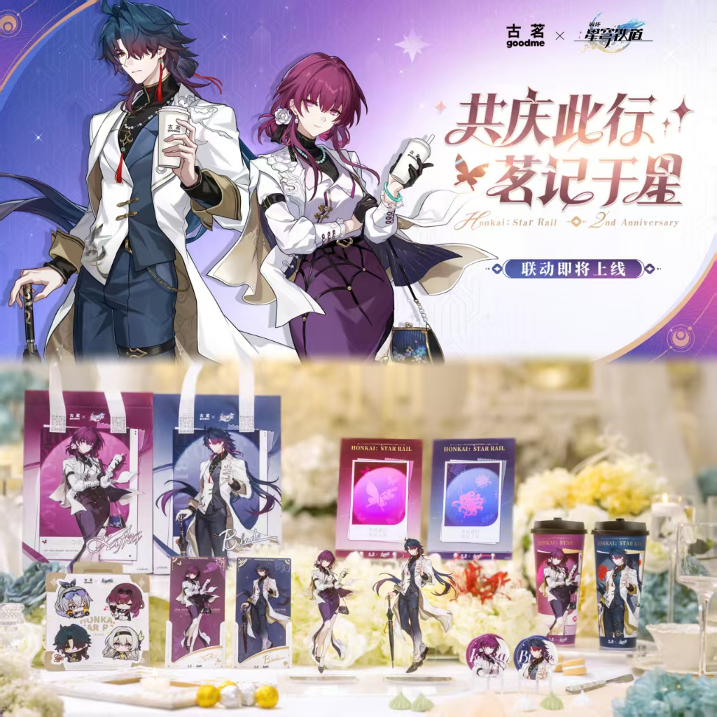 [miHoYo/Honkai: Star Rail] < ยุบ: Star Train > x ลิงค์หมิงโบราณจะเร็วๆ นี้เริ่ม!ใบมีดคาฟก้าเปิดตัวคุณเชิญปาร์ตี้, ใบมีดคาจะมาเข้าร่วมฉลองนี้, สนุกเวลาที่สวยงาม! MiHoYo/Collapse: สินค้ารถไฟ Starry Sky miHoYo