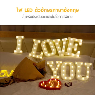 COD*[พร้อมส่ง]โคมไฟ LEDตัวอักษร ตัวเลข สัญลักษณ์ และหัวใจ ไฟประดับตกแต่ง สูง21ซม. LED Light Up Letter