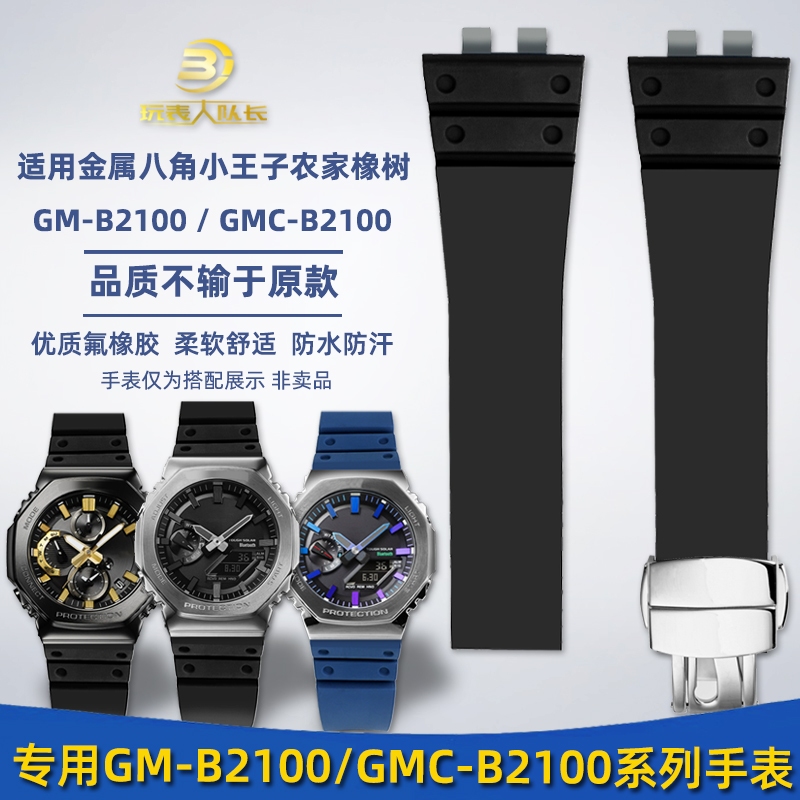 เหมาะสําหรับ Casio แปดเหลี่ยมโลหะแปดเหลี่ยม GM-B2100/GMC-B2100 ดัดแปลงฟลูออรีนสายยางสร้อยข้อมือสแตนเ