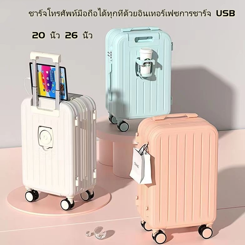 【จัดส่งจากกรุงเทพฯ】กระเป๋าเดินทาง ขนาด 20 นิ้ว 26 นิ้ว วัสดุกันน้ำABS+PS มีสาย USB ชาร์จ luggage