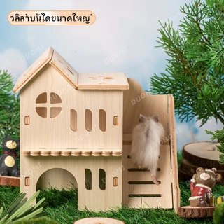 [ในสต็อก + จัดส่งจากประเทศไทย]หนูแฮมสเตอร์ของเล่นอุปกรณ์หนูแฮมสเตอร์ไม้ไม้เนื้อแข็งบ้านหลังเล็กแกว่งนอนรังหมีสีทองวิลล่าสองชั้นทนต่อการเคี้ยว