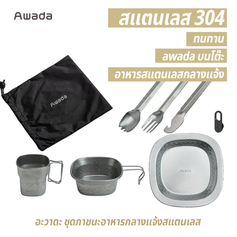 ชุดเซ็ทอุปกรณ์สแตนเลส , Awada, ถ้วย, ชาม, จาน, พร้อมกระเป๋าเก็บของ, สำหรับการตั้งแคมป์