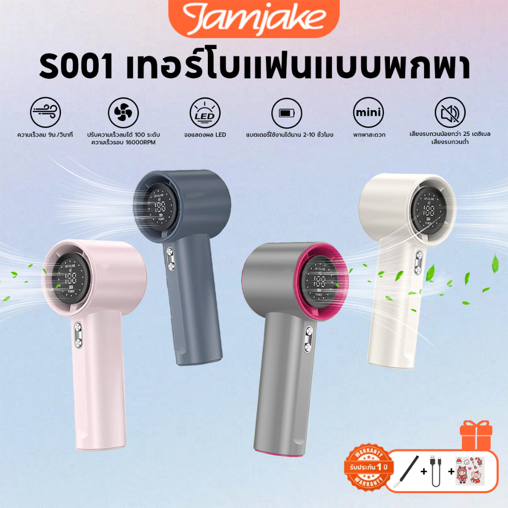 Jamjake GS001 พัดลมพกพา ความเร็วสูงปรับได้ 100 ระดับ พัดลม usb 4000mAh จอแสดงผล LED พัดลมมือถือ