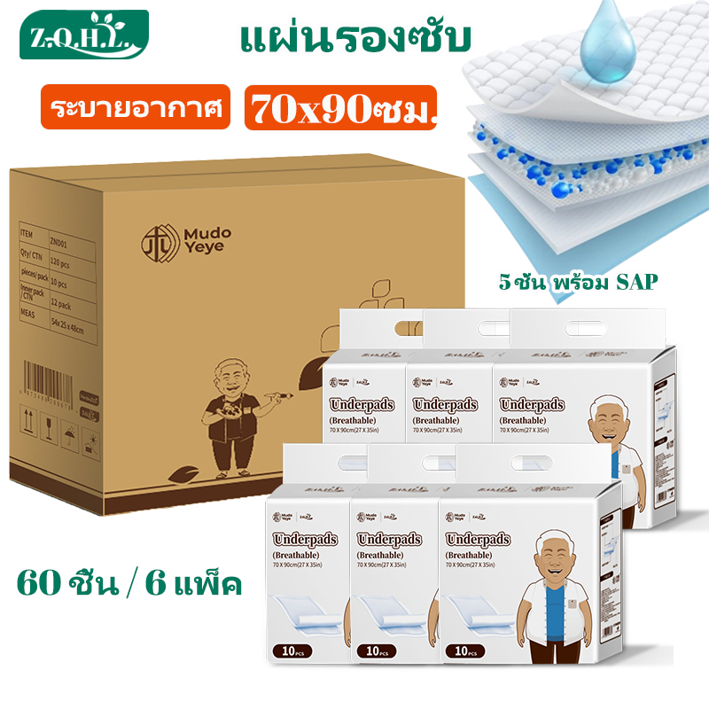 60ชิ้น แผ่นรองซับผู้ใหญ่ 70cmx90cm bed sheet แผ่นซึมซับ