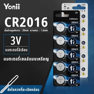 Yonii [5 ชิ้น] แบตเตอรี่ CR2032 CR2025 CR2016 CR2430 CR2450 3V แบตเตอรี่ Combo รีโมทคอนโทรลนาฬิกาของเล่น