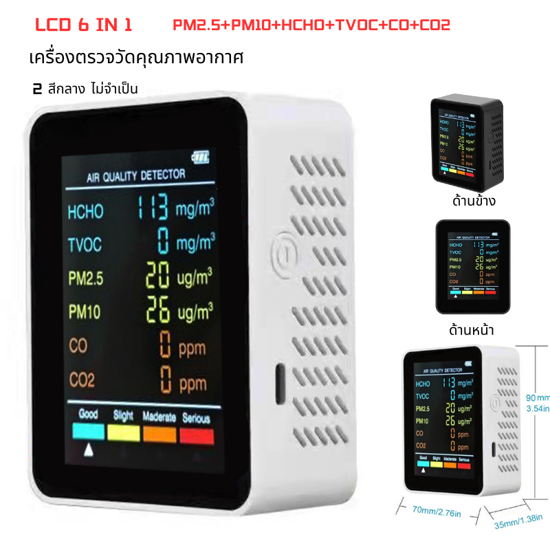 【จัดส่งด่วนในพื้นที่】 Lepmerk 6 ใน 1 LCD เครื่องตรวจวัดคุณภาพอากาศ 6 in 1 PM2.5 PM10 HCHO TVOC CO CO2 ฟอร์มาลดีไฮด์ เครื่องวัดคุณภาพอากาศมัลติฟังก์ชั่น ฟอร์มาลดีไฮด์ จอภาพ  ขนาดใหญ่ โฮมออฟฟิศแบบพกพาตั้งโต๊ะโรงแรม