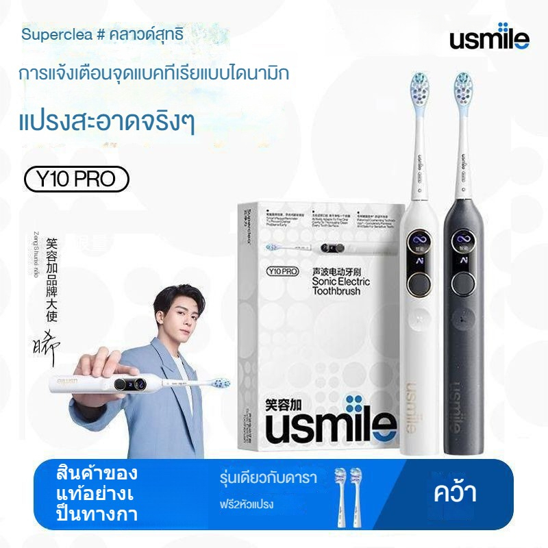 แปรงสีฟันไฟฟ้า usmile Y10PRO ผู้ใหญ่ Sonic การสั่นสะเทือนคราบจุลินทรีย์การตรวจสอบการทําความสะอาดอย่างล้ําลึก Whitening Gum Care ของขวัญวันหยุดสําหรับคู่รัก