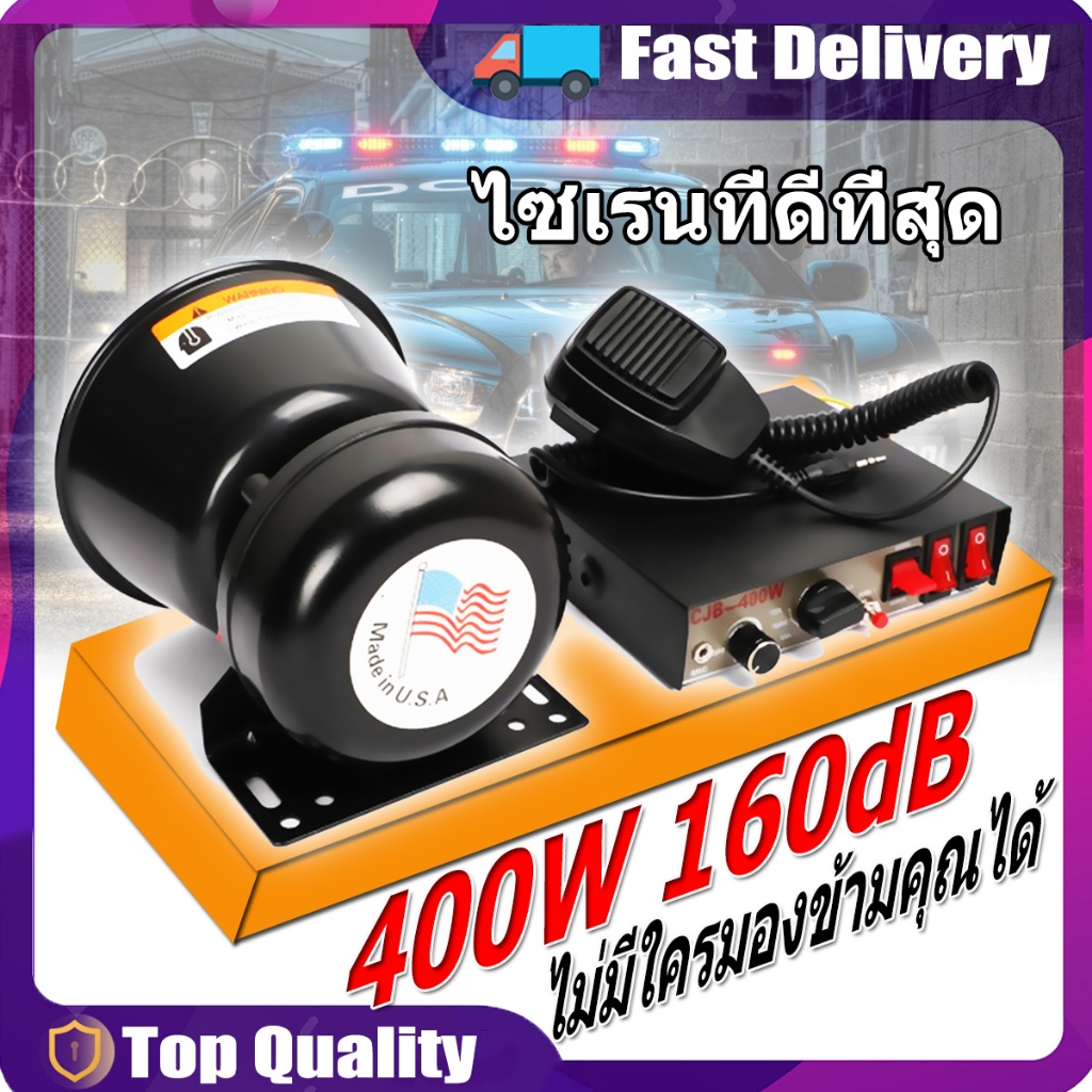 12V ชุดเสียงไซเรน 9 เสียง 200w แตรรถเสียงไซเรน เสียงไซเรนกู้ภัย มีไมค์ กล่องเสียงไซเรน พร้อม ลำโพง