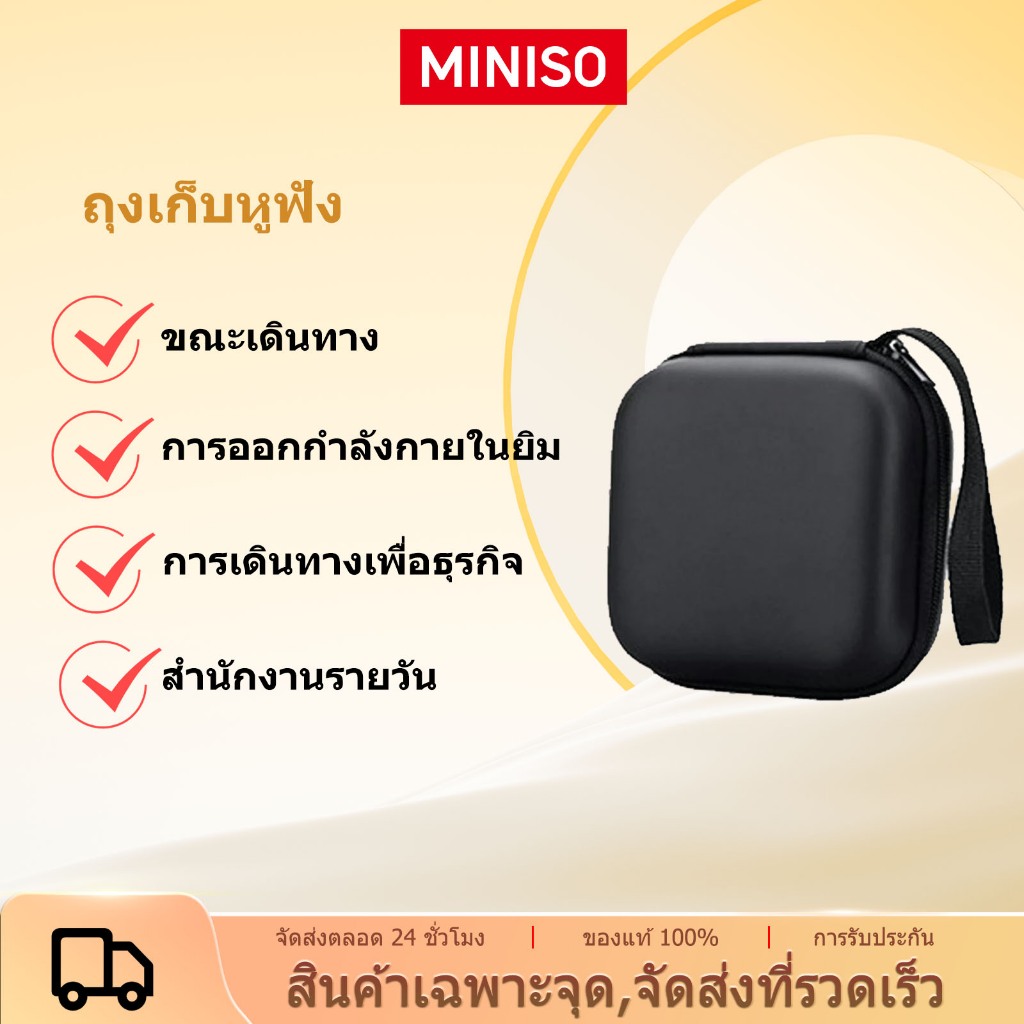 MINISO มินิโซ หูฟังกระเป๋าซิปตาข่ายปกหูฟังกระเป๋าสําหรับหูฟังบลูทูธ/สาย ยูเอสบี/
