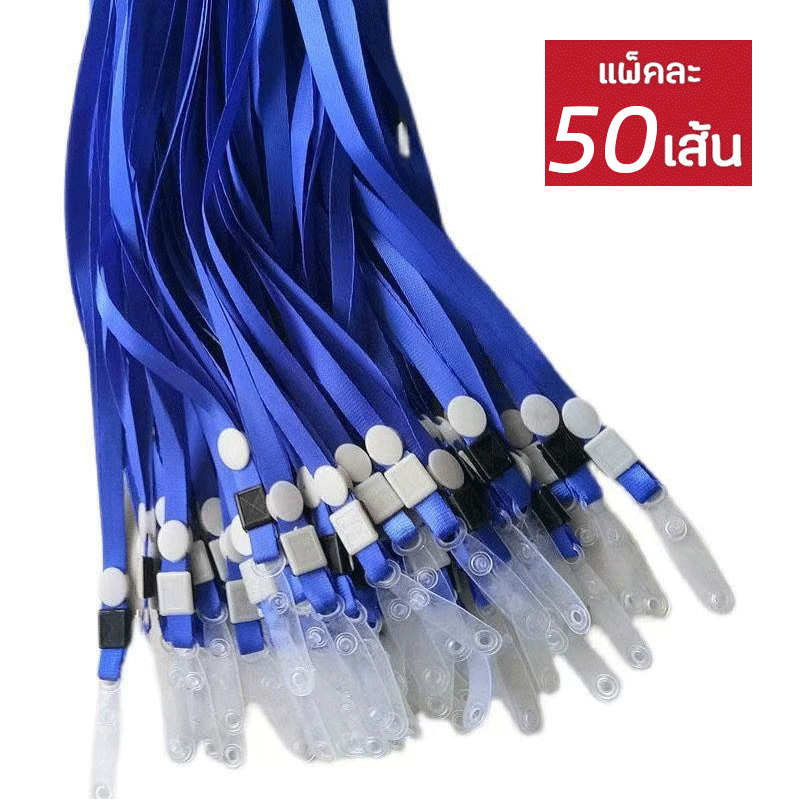 สายคล้องคอ ⭐️แพ็ค 50 เส้น⭐️ สายคล้องบัตร พร้อมสกรีนชื่อสีขาว ขนาด 10 mm ที่คล้องกรอบบัตรนักเรียน สายบัตร ยาว 44 cm - รูปที่ 7