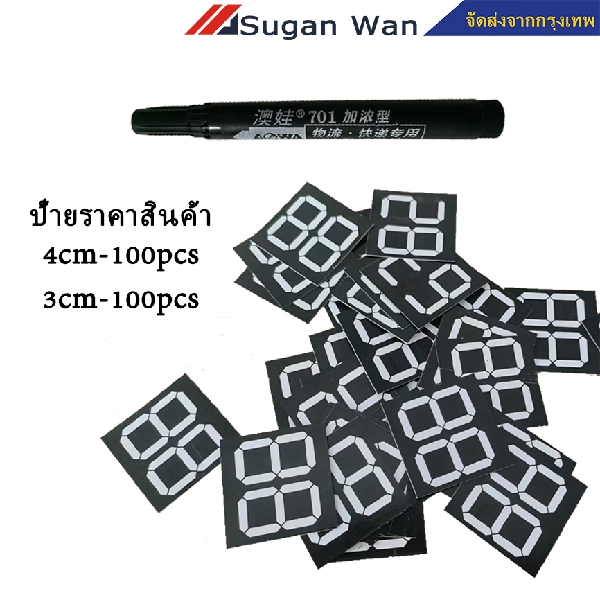 100ชิ้น ป้ายราคาสินค้า  2 หลัก ขนาด 3x3 ซม 4x4 ซม ป้ายตู้แช่ ป้ายเค้กกำหนดราคาเอง (ประกอบด้วยปากกา)