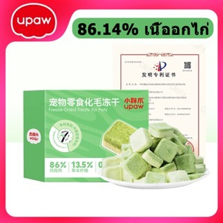 [Upaw] ขนมแมวกำจัดขน ขนมแมวแช่แข็งอบแห้ง มีส่วนประกอบของเนื้…