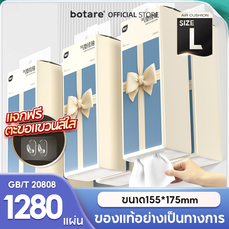 GB/T 20808[ 1 ลัง4 ห่อ ] Botare Air-cushion ทิชชู่แบบดึงแขวนได้ ดีลักซ์ คอมฟอร์ท กระดาษทิชชู่ หนา 4 
