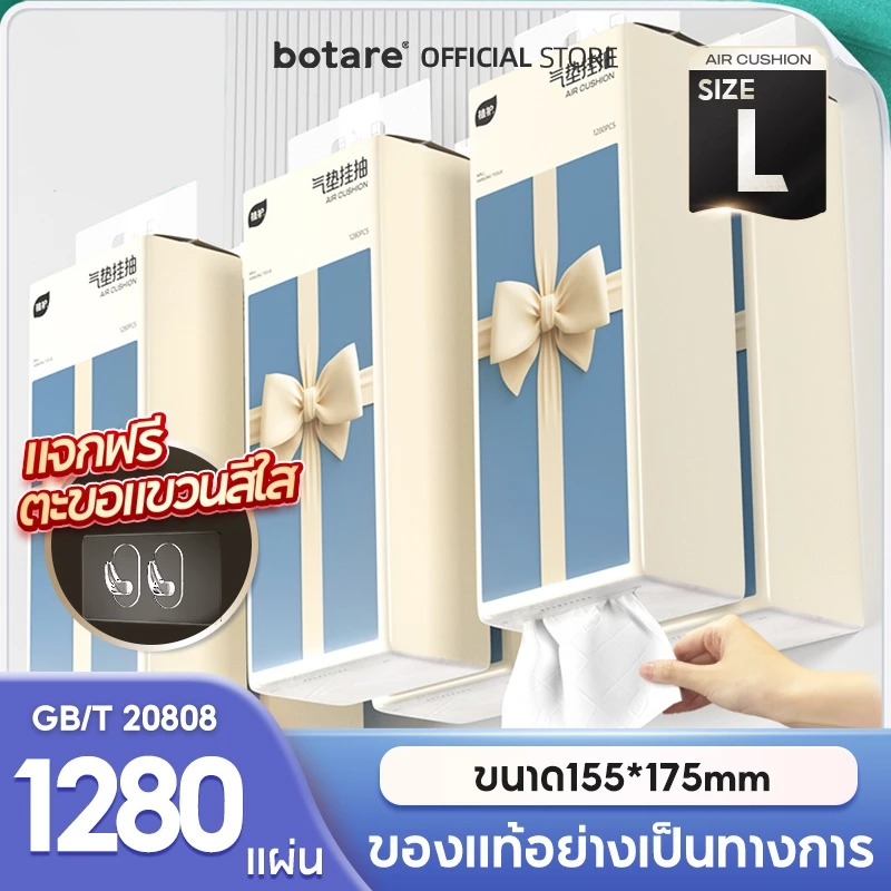 GB/T 20808[ 1 ลัง4 ห่อ ] Botare Air-cushion ทิชชู่แบบดึงแขวนได้ ดีลักซ์ คอมฟอร์ท กระดาษทิชชู่ หนา 4 ชั้น 1280 แผ่น